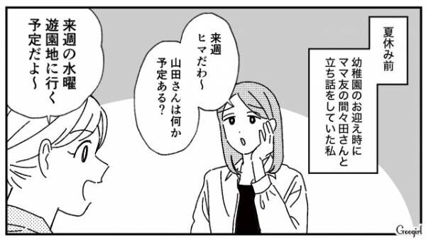 【漫画】「よかったらウチの実家に来ない？」天然ママが図々しいママ友を撃退した話