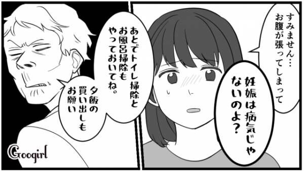 【漫画】「これだから甘やかされて育った嫁は困るわ」同居中の義母との話