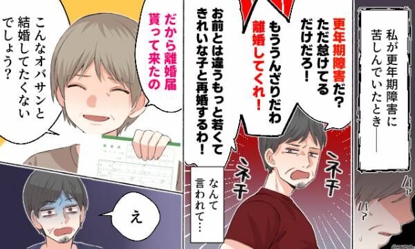 「更年期障害なんて言い訳するな！」妻が熟年離婚を決意した瞬間とは？