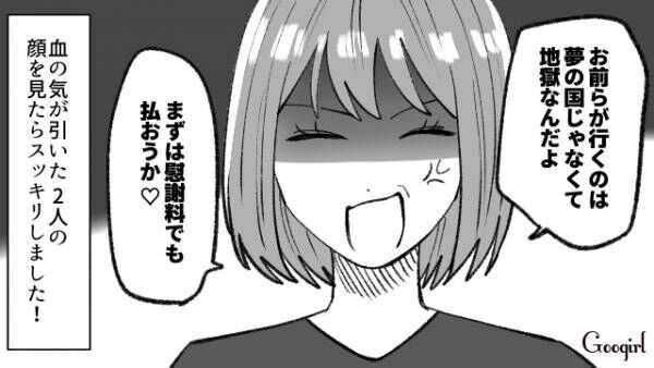 【漫画】夢の国に行こうとする不倫カップルを妻が地獄に突き落とした話