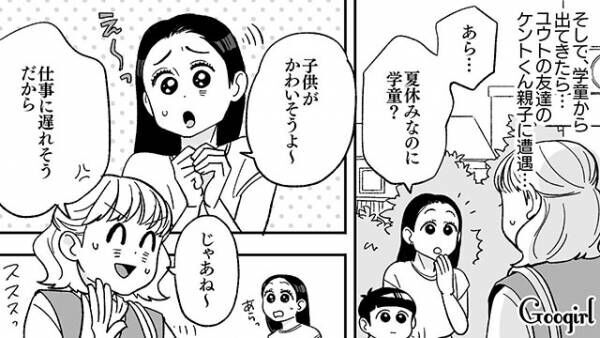 【漫画】「夏休みなのに学童？」マウントをとるママ友親子が幸せに見えなかった話