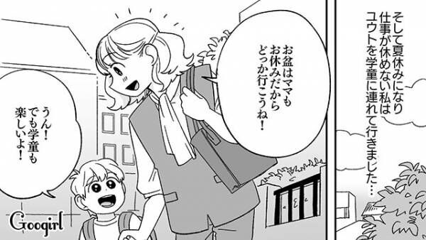 【漫画】「夏休みなのに学童？」マウントをとるママ友親子が幸せに見えなかった話