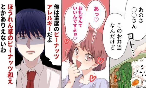 「ほうれん草のピーナッツ和えとかありえないわ」夫を狙う略奪女が退散した理由とは？