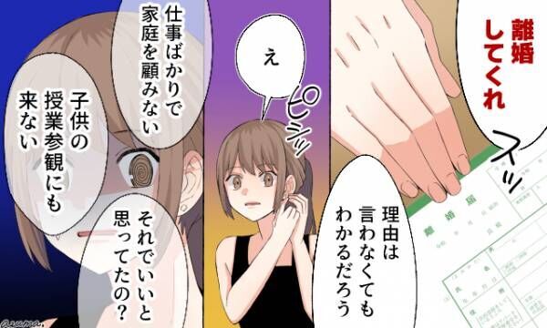 「養育費はしっかり毎月払ってね？」イクメン夫に離婚を告げられた妻の話