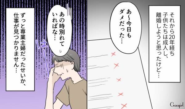 【漫画】「あの時別れていればな…」妻が熟年離婚できない理由とは？