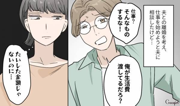 【漫画】「あの時別れていればな…」妻が熟年離婚できない理由とは？