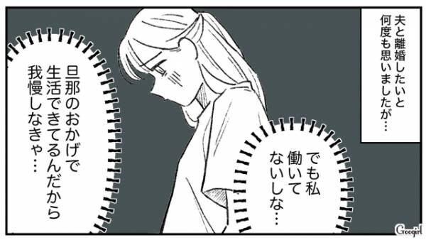 【漫画】「あなたが選んだ男でしょ？」実母のおかげでモラハラ夫と離婚できた話