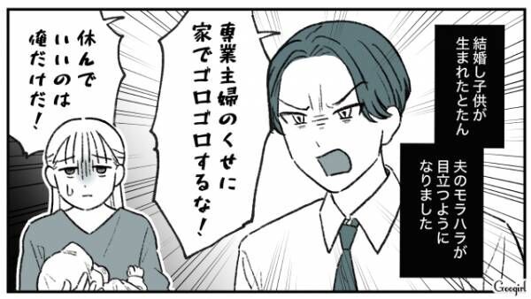 【漫画】「あなたが選んだ男でしょ？」実母のおかげでモラハラ夫と離婚できた話