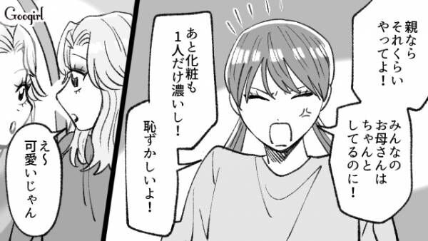 【漫画】ギャルママに反抗期の娘が「産んでなんて頼んでない！」と言った結果