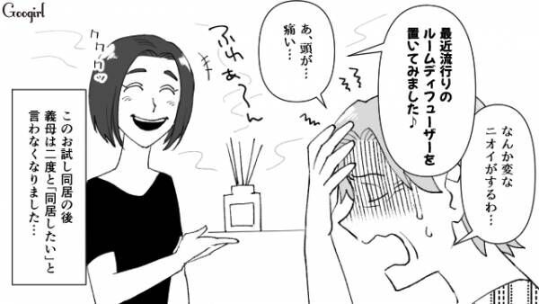 【漫画】「なんか変なニオイがするわ…」同居したがる義母を懲らしめた話