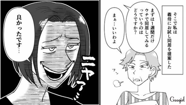 【漫画】「なんか変なニオイがするわ…」同居したがる義母を懲らしめた話