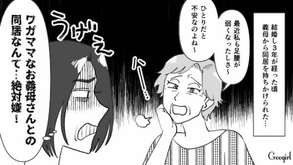 【漫画】「なんか変なニオイがするわ…」同居したがる義母を懲らしめた話