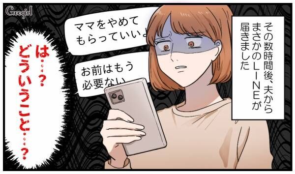 【漫画】「もうママをやめるね。さよなら」息子と夫を置いて家出した結果