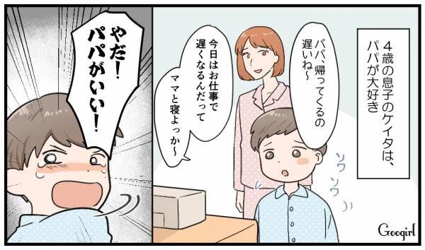 【漫画】「もうママをやめるね。さよなら」息子と夫を置いて家出した結果