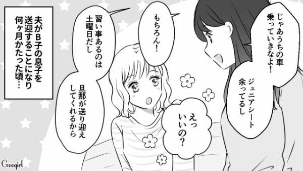 【漫画】習い事の送迎がきっかけ？　夫がシングルマザーのママ友と不倫