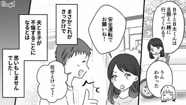 【漫画】習い事の送迎がきっかけ？　夫がシングルマザーのママ友と不倫