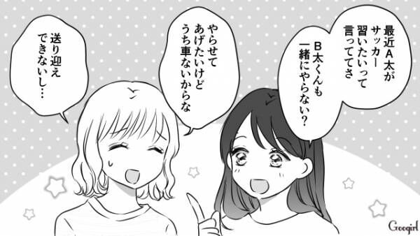 【漫画】習い事の送迎がきっかけ？　夫がシングルマザーのママ友と不倫