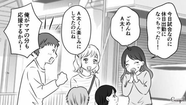 【漫画】習い事の送迎がきっかけ？　夫がシングルマザーのママ友と不倫