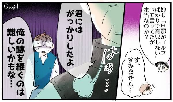 【漫画】義父「君にはがっかりしたよ…」とるだけ育休の夫が見放された話