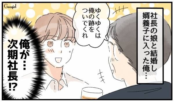 【漫画】義父「君にはがっかりしたよ…」とるだけ育休の夫が見放された話