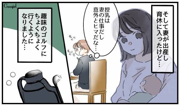 【漫画】義父「君にはがっかりしたよ…」とるだけ育休の夫が見放された話