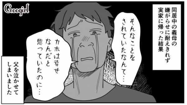 【漫画】妻の気持ちがわからない夫…なら同じ立場になってみる？　同居中の義母から逃げた結果