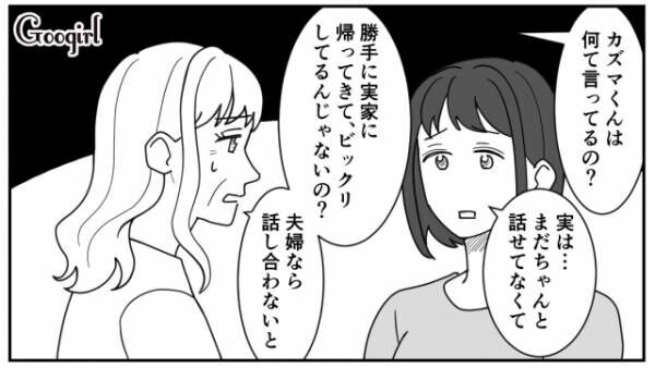 【漫画】妻の気持ちがわからない夫…なら同じ立場になってみる？　同居中の義母から逃げた結果