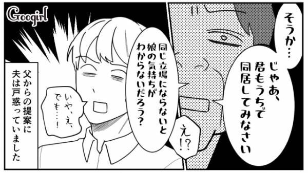 【漫画】妻の気持ちがわからない夫…なら同じ立場になってみる？　同居中の義母から逃げた結果