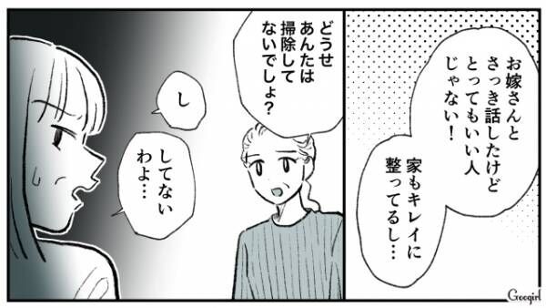 【漫画】「最悪なのはあんただよ？」同居中の義母を友人がやっつけてくれた話