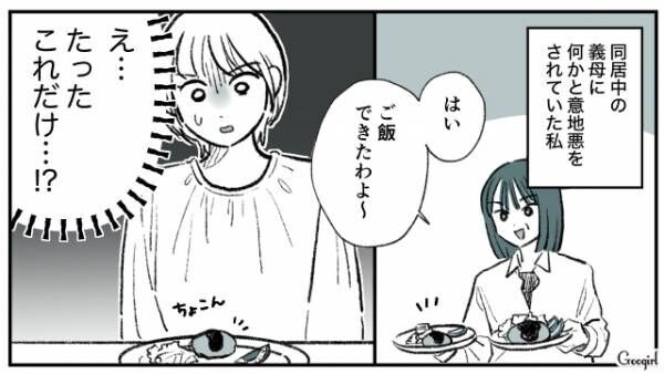 【漫画】「最悪なのはあんただよ？」同居中の義母を友人がやっつけてくれた話