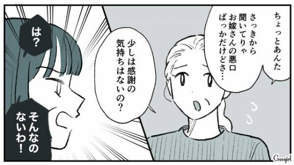 【漫画】「最悪なのはあんただよ？」同居中の義母を友人がやっつけてくれた話