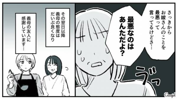 【漫画】「最悪なのはあんただよ？」同居中の義母を友人がやっつけてくれた話