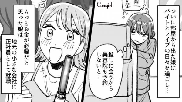 【漫画】不登校から引きこもりコースだった娘…社会復帰できたきっかけは？