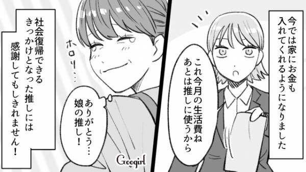 【漫画】不登校から引きこもりコースだった娘…社会復帰できたきっかけは？