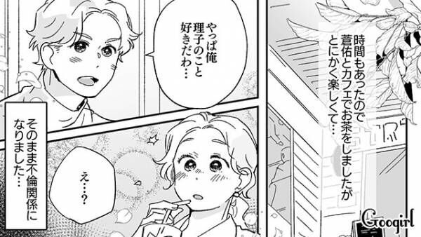 【漫画】「お義母さん、ごめんなさい…」妻が元カレとの不倫を後悔した話