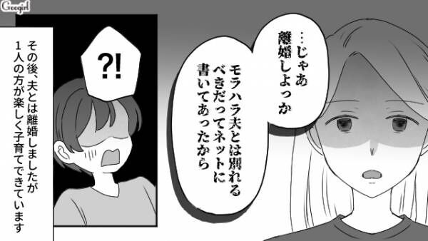 【漫画】子どもを産んだ女は寝なくても大丈夫な体になる？　指図しかしないモラ夫の話