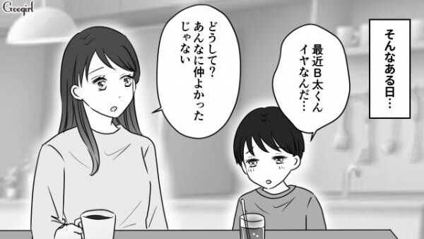 【漫画】僕のママと結婚するんでしょ？　夫がシングルマザーのママ友と不倫