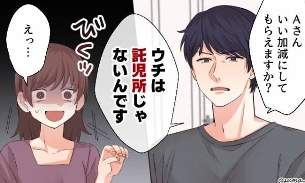 「いい加減にしてもらえますか？」連日子供を預けるママ友に反撃した話