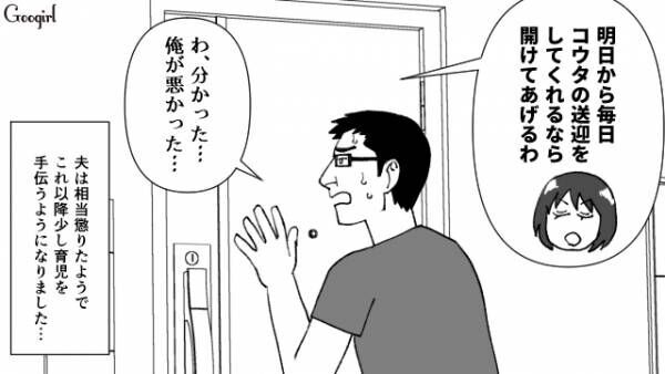 【漫画】「台風だろうが何だろうが帰ってこい！」と言うモラハラ夫に仕返しした話