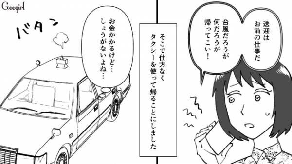 【漫画】「台風だろうが何だろうが帰ってこい！」と言うモラハラ夫に仕返しした話