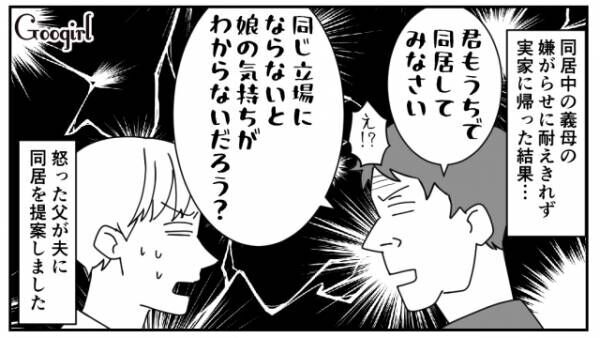 【漫画】妻の実家で同居…夫はやっと妻の気持ちがわかり？　同居中の義母との話