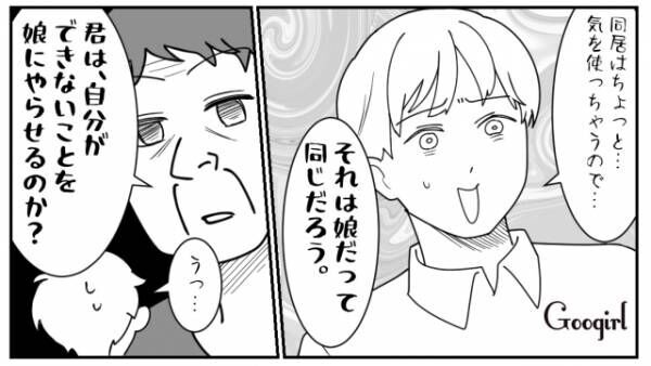 【漫画】妻の実家で同居…夫はやっと妻の気持ちがわかり？　同居中の義母との話