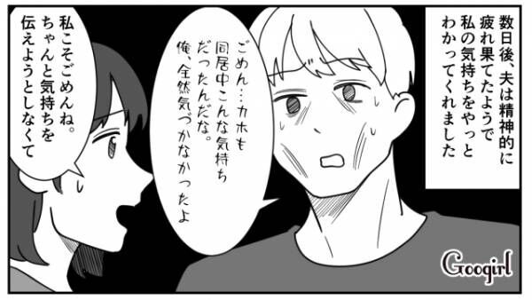 【漫画】妻の実家で同居…夫はやっと妻の気持ちがわかり？　同居中の義母との話