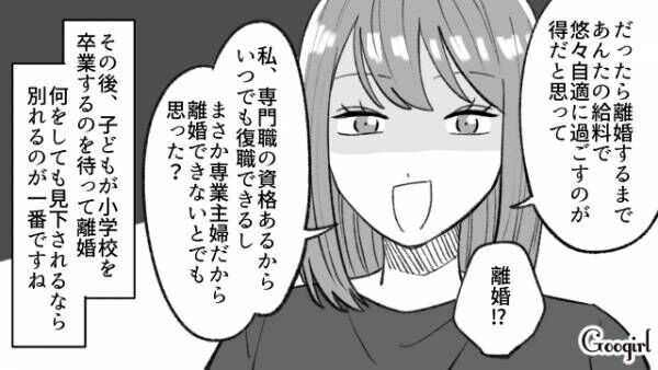 【漫画】専業主婦は夫より高い料理を頼んだらダメ？　モラハラ夫に反撃した強い妻の話