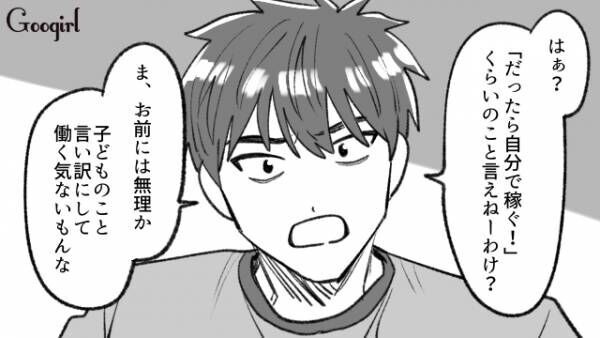 【漫画】専業主婦は夫より高い料理を頼んだらダメ？　モラハラ夫に反撃した強い妻の話