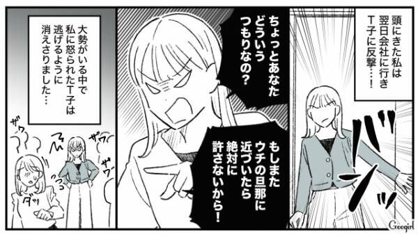 【漫画】「あんたの旦那、狙われてるよ？」同僚のおかげで「おすそ分け女」を撃退できた話