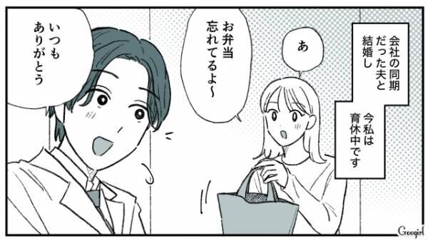 【漫画】「あんたの旦那、狙われてるよ？」同僚のおかげで「おすそ分け女」を撃退できた話