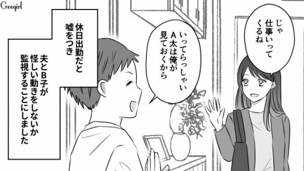 【漫画】家の中で二人きり…妻が突撃した結果？　夫がシングルマザーのママ友と不倫