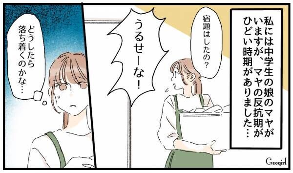 【漫画】「お義母さん、ありがとう…」反抗期の子どもに反撃し反省させた話