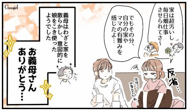 【漫画】「お義母さん、ありがとう…」反抗期の子どもに反撃し反省させた話